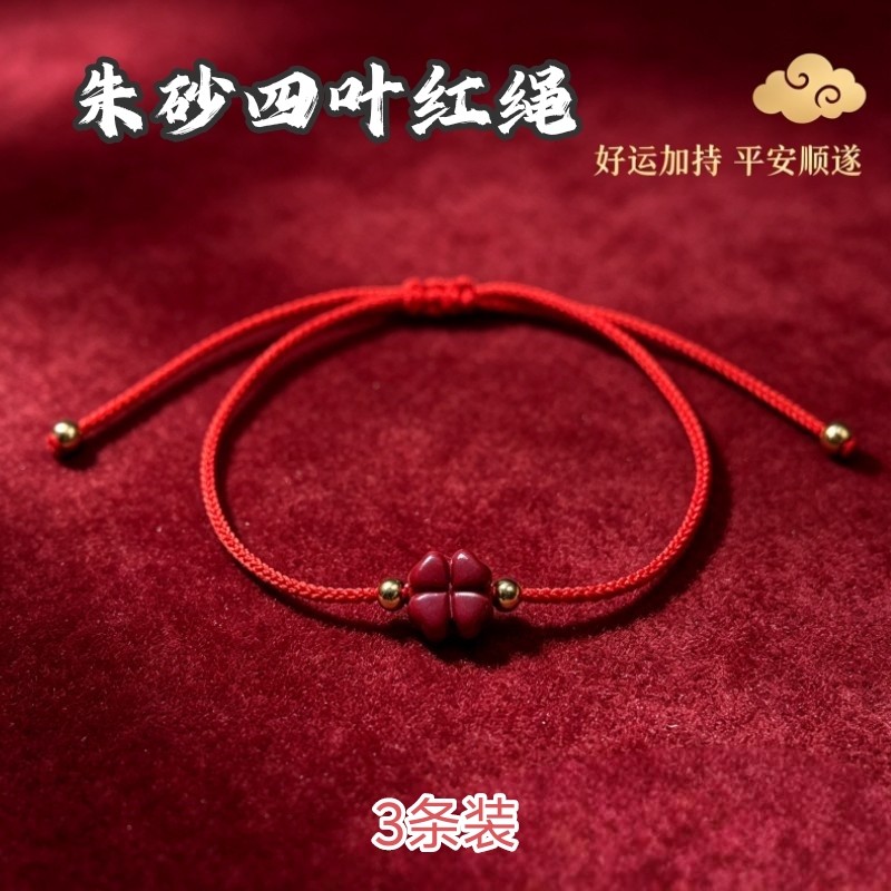 朱砂四叶草红绳手链女男款本命年手工编织幸运草手绳紫金砂情侣