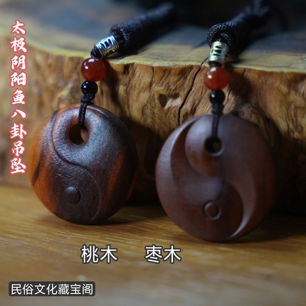 天然雷击枣木太极阴阳鱼吊坠桃木平安扣挂件项链男女款饰品礼物