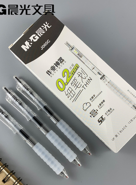 新品晨光文具按动款中性笔0.2mmST头黑色J060C作业神器系列