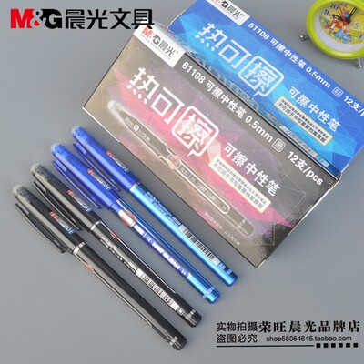 正品晨光文具热可擦摩么中性笔