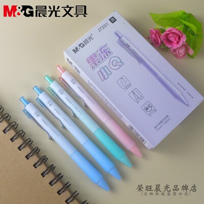 晨光0.5mm速干中性笔按动