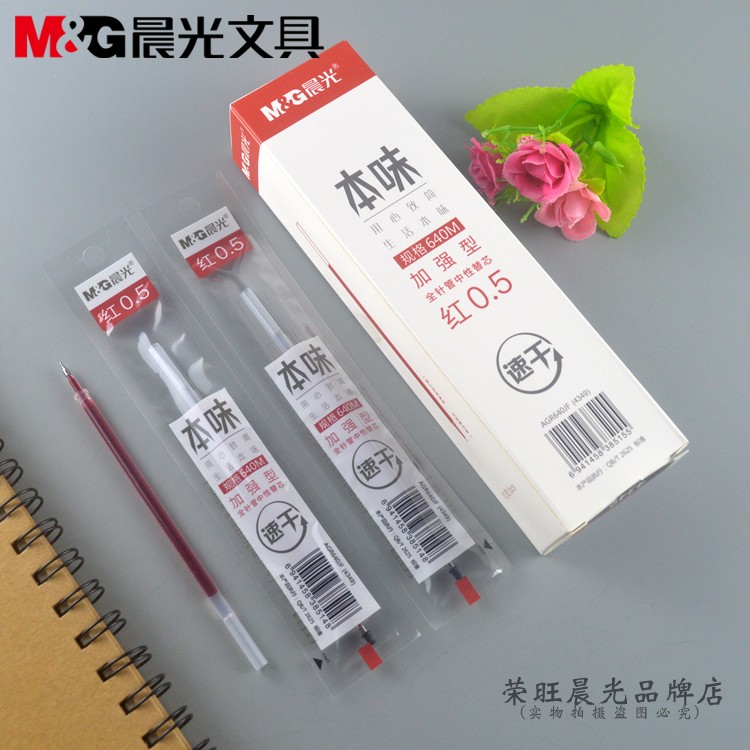 晨光文具本味系列4349拔盖中性笔芯0.5mm全针管替芯红色笔芯640JF