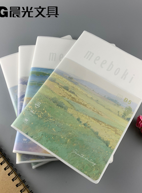 新品包邮晨光文具JB5656H云望四野96页横线内页B5软胶套本meeboki