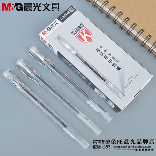 晨光全针管签字办公中性笔包邮