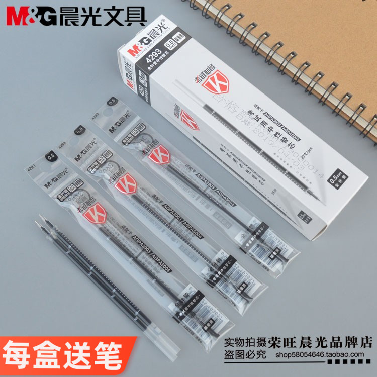 晨光文具考试用全针管中性笔芯0.5mm通用学生办公水笔替芯黑4293