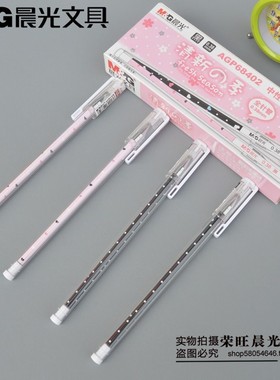 晨光文具清新季68402中性笔韩国风全针管签字笔0.38mm水笔包邮