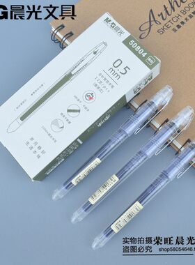 晨光本味风全针管直液式走珠笔