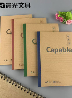 包邮晨光文具APYJU550无线装订本80页A5学生办公Capable550系列