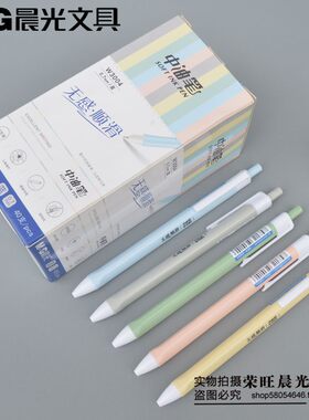 晨光文具中油笔圆珠笔原子笔按动