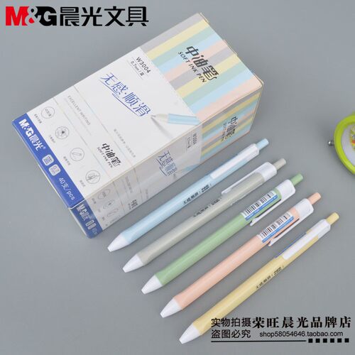 晨光文具中油笔圆珠笔原子笔按动