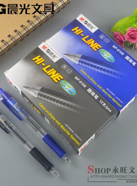 包邮晨光文具BP8106按动圆珠笔0.7mm子弹头蓝色黑色办公用圆珠笔