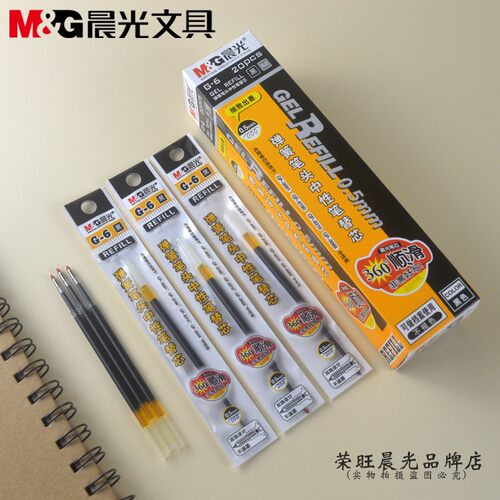 正品晨光揿动中性替芯G-6黑色0.5mm子弹头弹簧按压笔芯AGR67T03