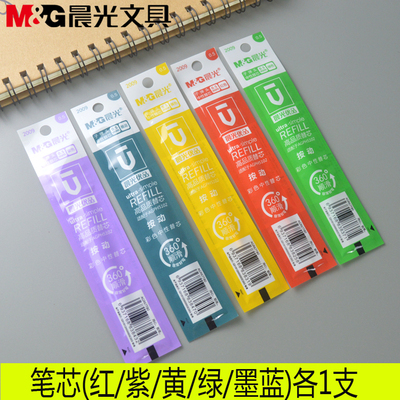 晨光直径按动彩色中性笔芯按压