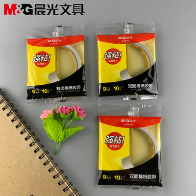 晨光文具AJD97394棉纸胶带