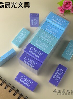 新品晨光文具Crystal中号方形橡皮AXPN0779学生专用橡皮擦包邮
