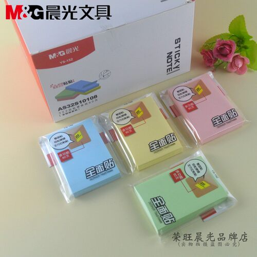 新品晨光便条纸 办公用全面帖 3X2粘贴便利贴 优事贴80页 YS-152