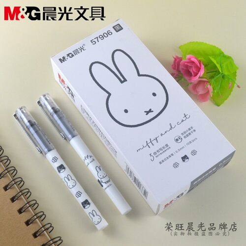 晨光miffy速干学生直液式走珠笔