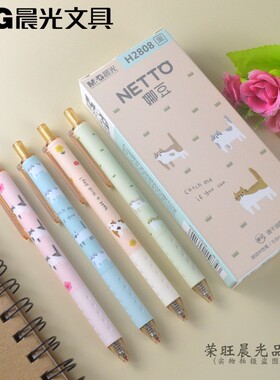 晨光NETTO娜豆AGPH2808按动中性笔0.5mm学生可爱小猫咪子弹头水笔