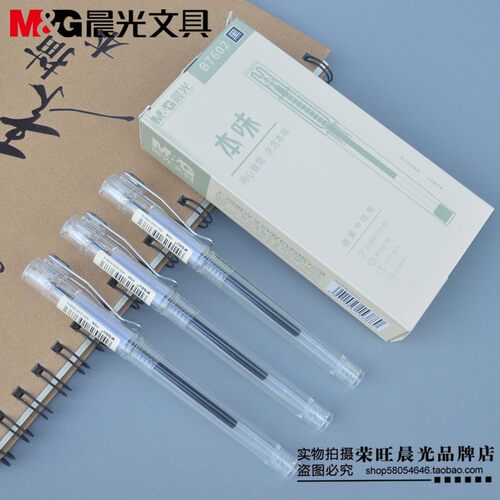 晨光本味风加强型全针管中性笔