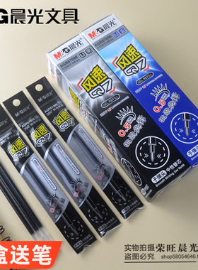 包邮 晨光文具替芯 中性笔芯 风速Q7笔芯 0.5mm子弹头水笔芯67098