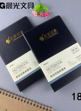 包邮晨光文具APYE3Y55会议记录皮面本18K80页普惠办公专用黑色