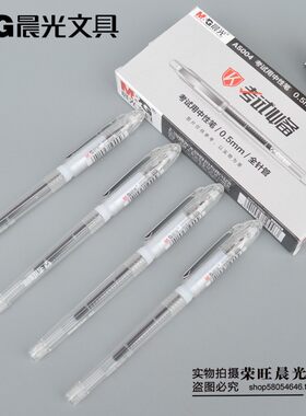 晨光文具包邮agpa5004考试用