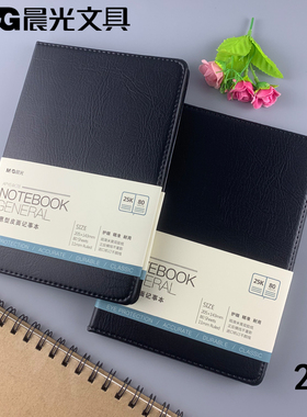 包邮晨光文具APYE4K78皮革本普惠学生办公用黑色皮面本25K80页