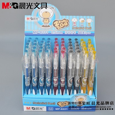 晨光文具MP8221学生活动铅笔