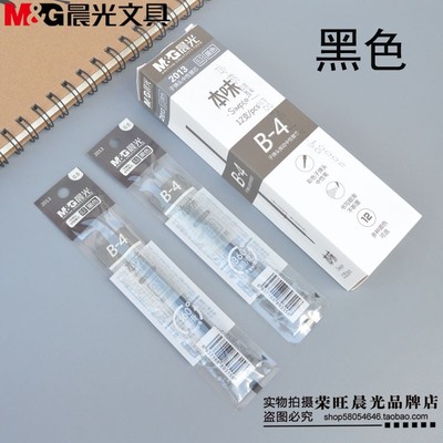 包邮晨光文具2013本味彩色按动中性笔芯0.5mm子弹头水笔芯B-4正品