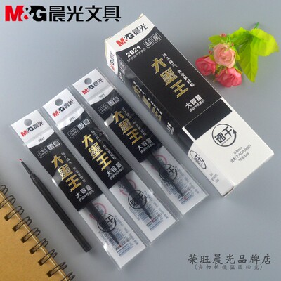 晨光学生作业神器大墨王笔芯黑色