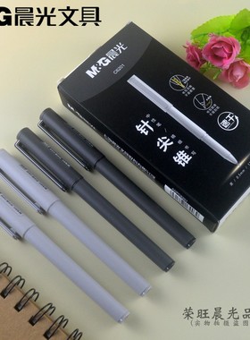 新品晨光针尖锥系列速干中性笔C6201黑色0.5mm书写流畅 配B001芯