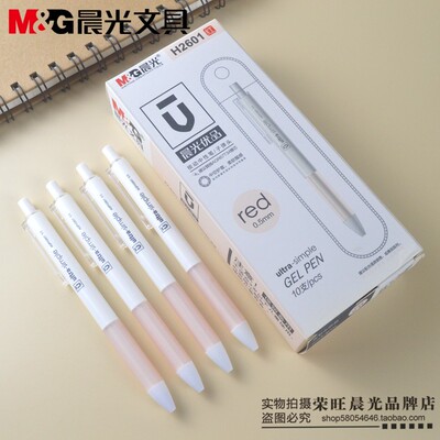 晨光文具优品柔软按动中性笔