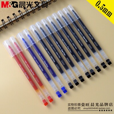 一体化晨光中性笔