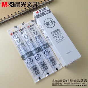 包邮晨光文具拔盖款速干中性笔芯7024黑色0.5mm子弹头水笔芯蓝色