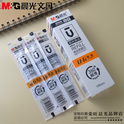 晨光文具U-6中性笔替芯0.5mm按动水笔芯优品高品质中性笔芯2008