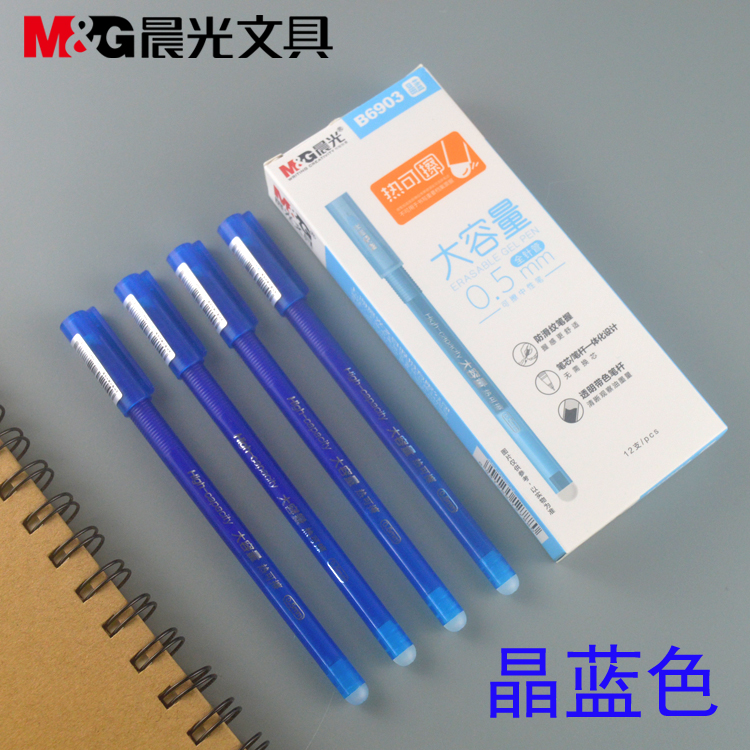 晨光可擦笔全针管0.5mm大容量