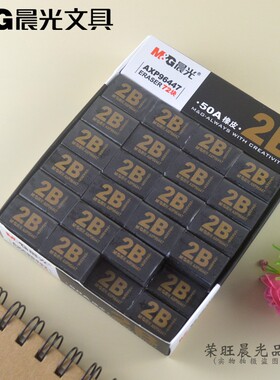 晨光文具包邮小学生擦得干净2B橡皮擦儿童写字绘图橡皮AXP96447