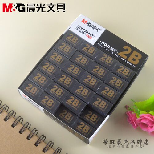 晨光文具包邮小学生擦得干净2B橡皮擦儿童写字绘图橡皮AXP96447