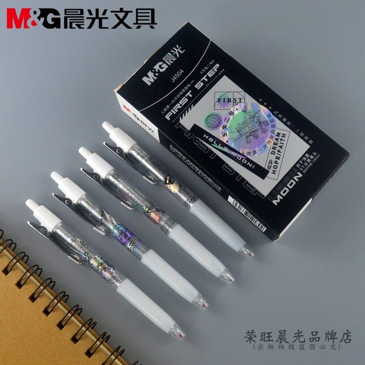 晨光学生中性笔璀璨星辰按动