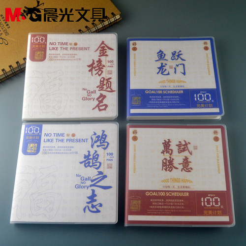 晨光J30A10胶套本100天104页48K