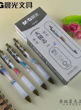 新品晨光大国志速干中性笔5mm子弹头中空护套黑色水笔AGPH26X5