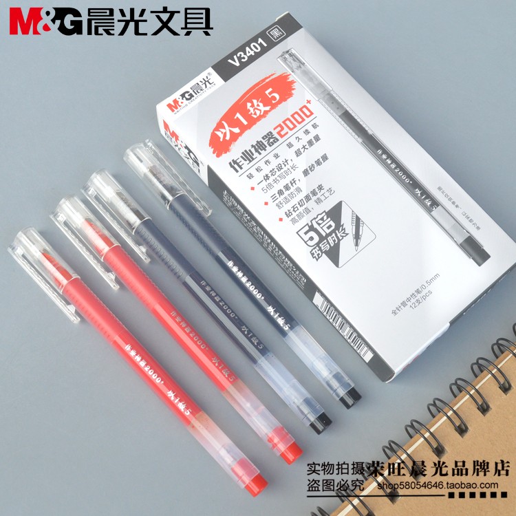 晨光v3401大容量以敌神器中性笔