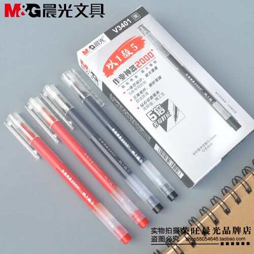 晨光v3401大容量以敌神器中性笔