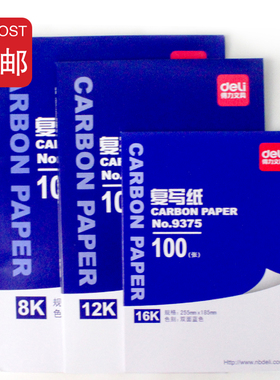 9378薄型复写纸双面蓝色8K(37*25.5cm)100张/盒蓝纸含3张红色