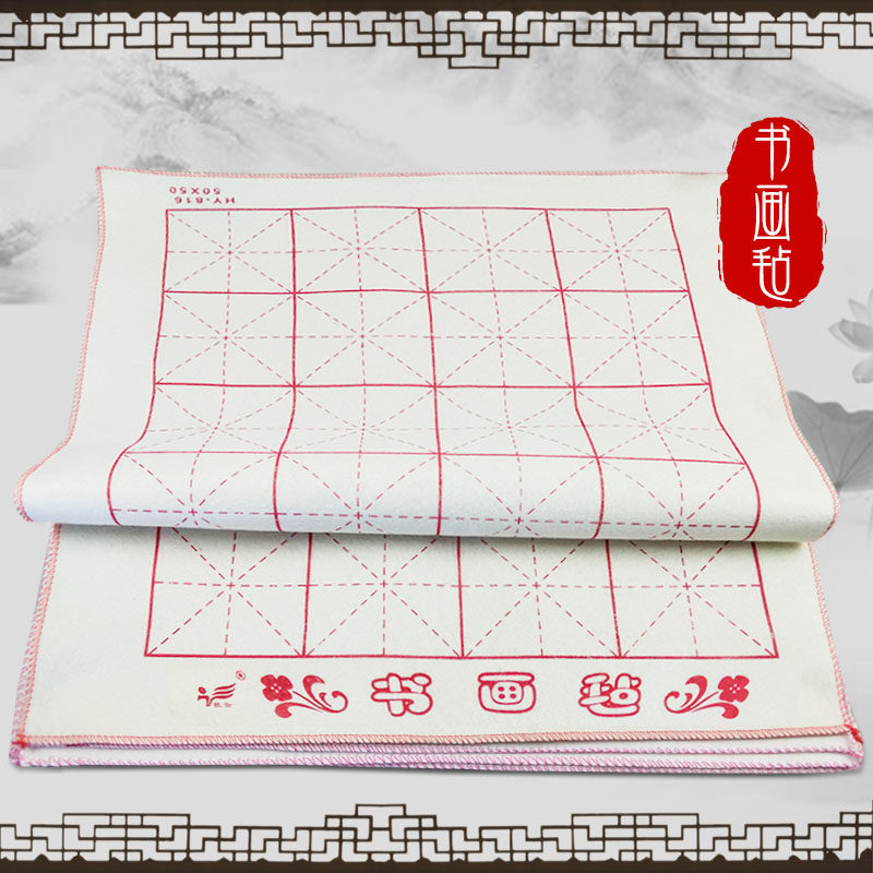 书画毡毛毡米字格写毛笔字书法毡垫宣纸50乘50文房四宝套装包邮