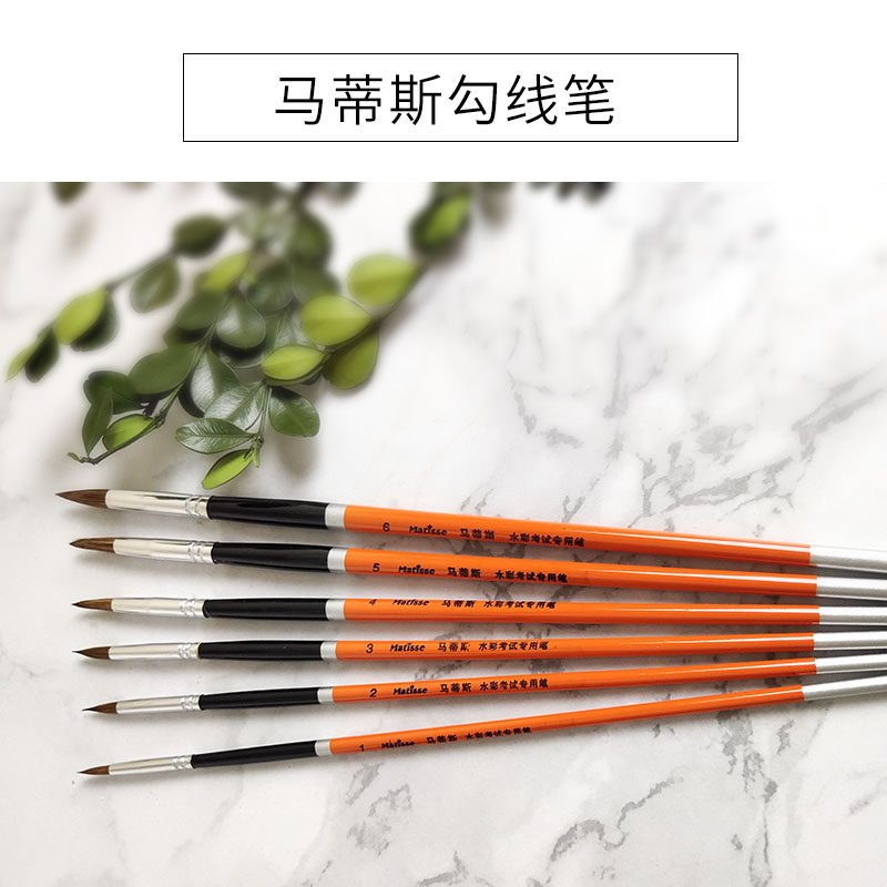 马蒂斯狼毫水彩笔圆头勾线笔尖头水粉笔6支水彩画笔套装红杆