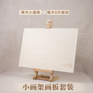 榉木迷你台式小画架画板套装桌面展示架椴木8开画板素描画架套装