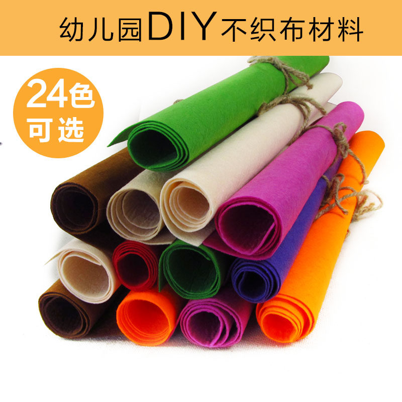 幼儿园DIY不织布布料大张约50*50cm毛毡布儿童手工制作材料彩绒纸