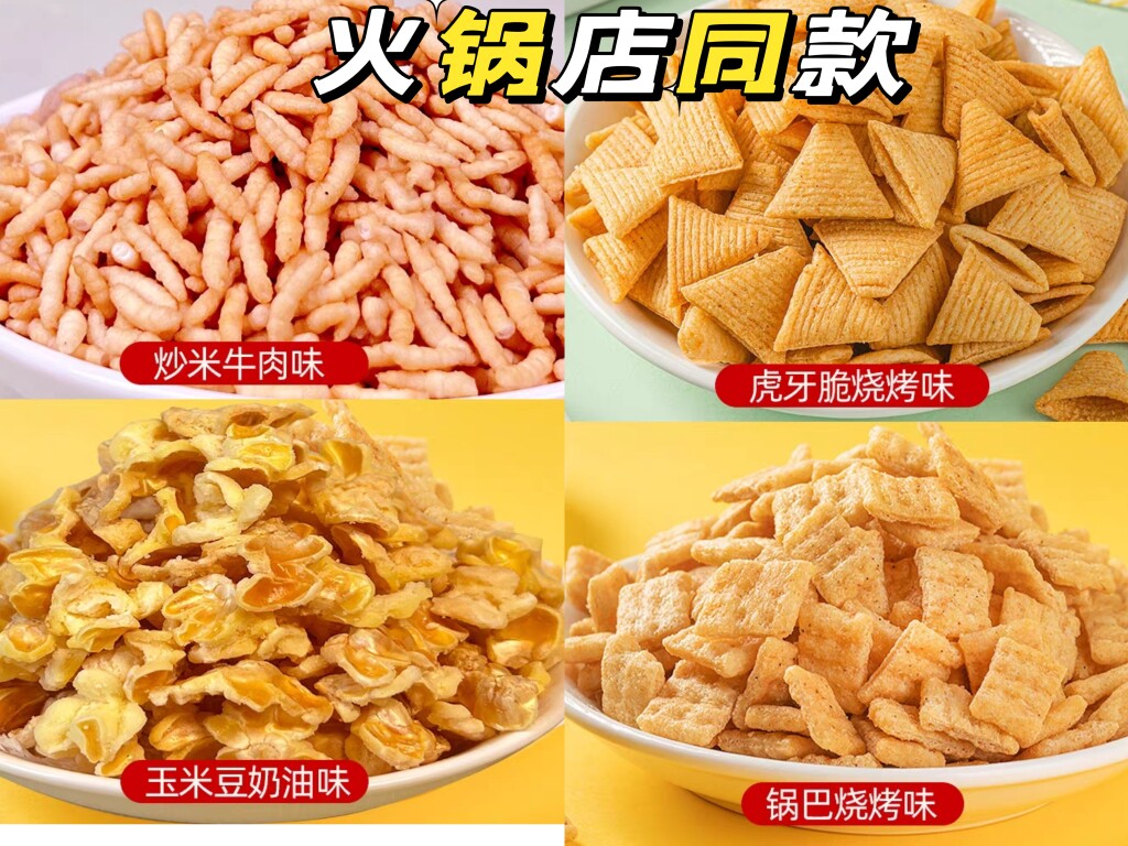 海底旭源虎牙脆妙脆角小包装锅巴馍片/玉米片/脆片