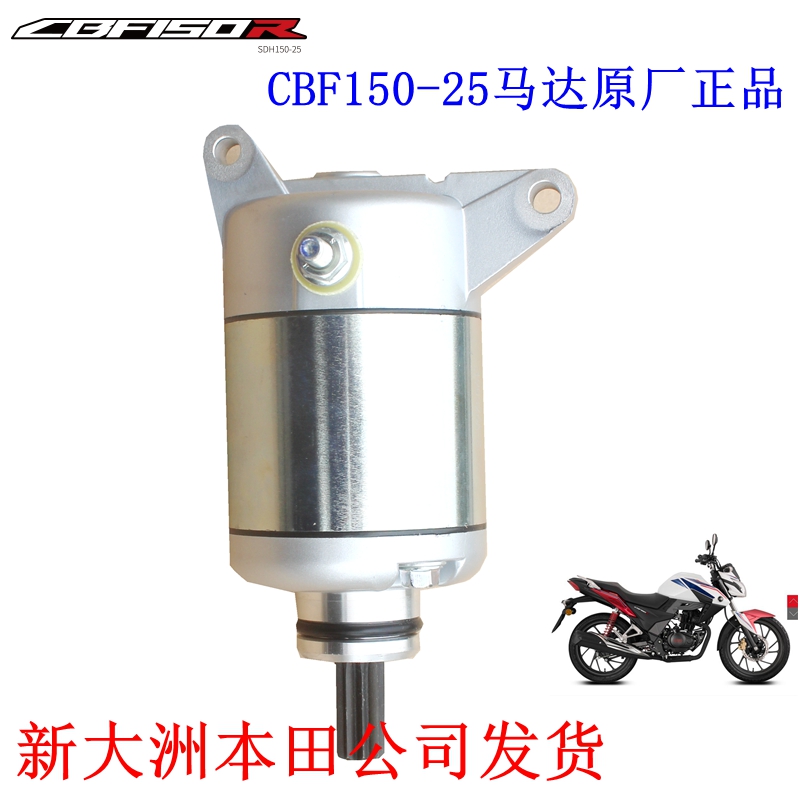 新大洲本田摩托车马达cbf150r